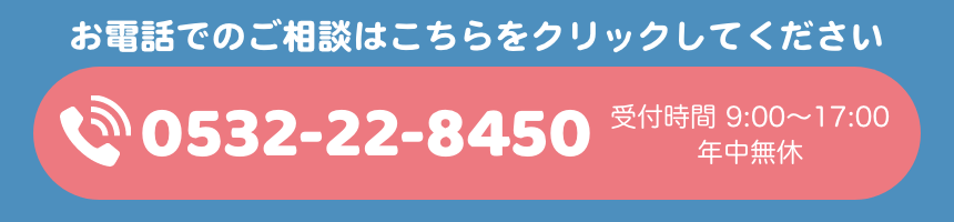 お問い合わせボタン